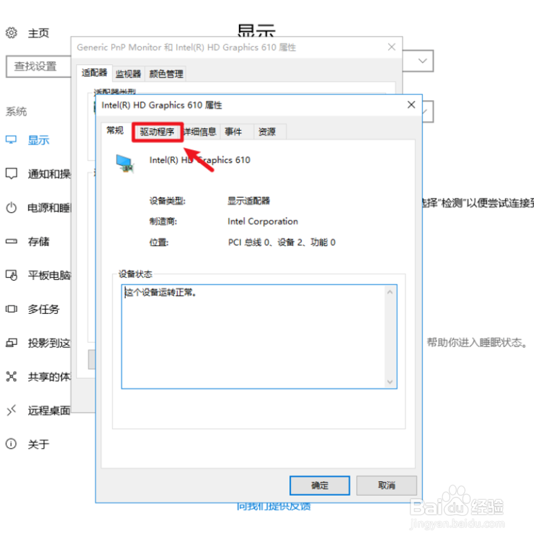 win10如何卸载显卡驱动？