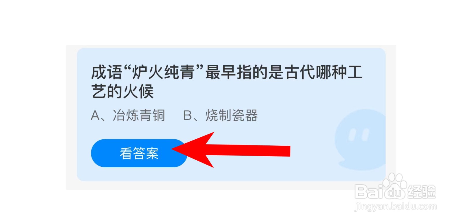 炉火纯青指的是古代哪种工艺火候蚂蚁庄园答案