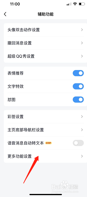 QQ怎么开启截屏分享