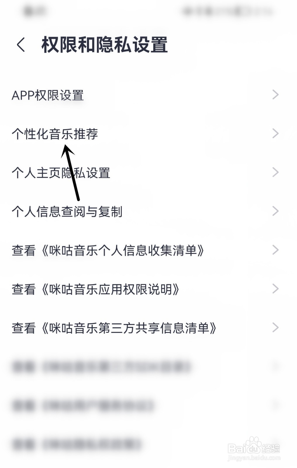 咪咕音乐怎么开启个性化音乐推荐