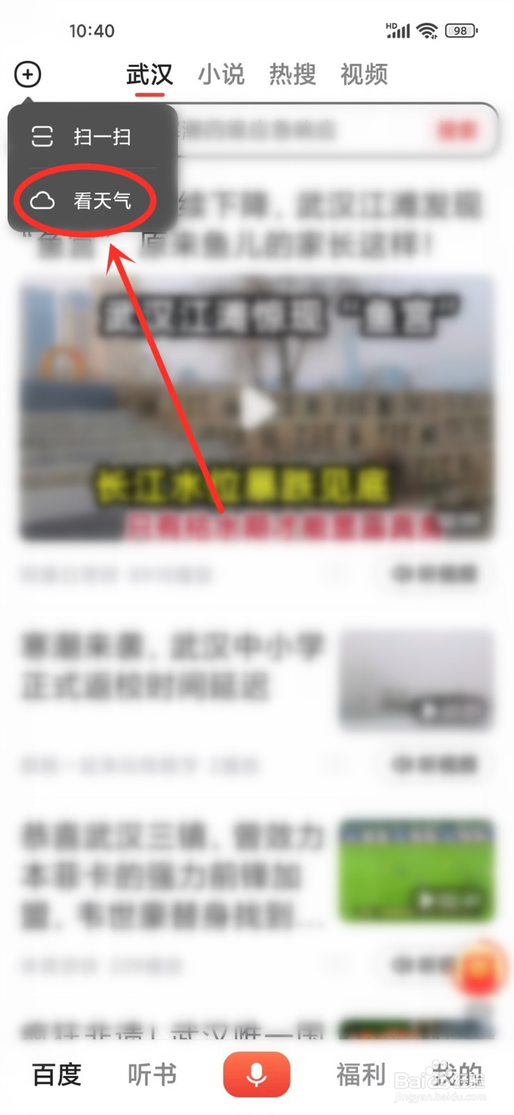 百度畅听版app怎么看40天的天气预报