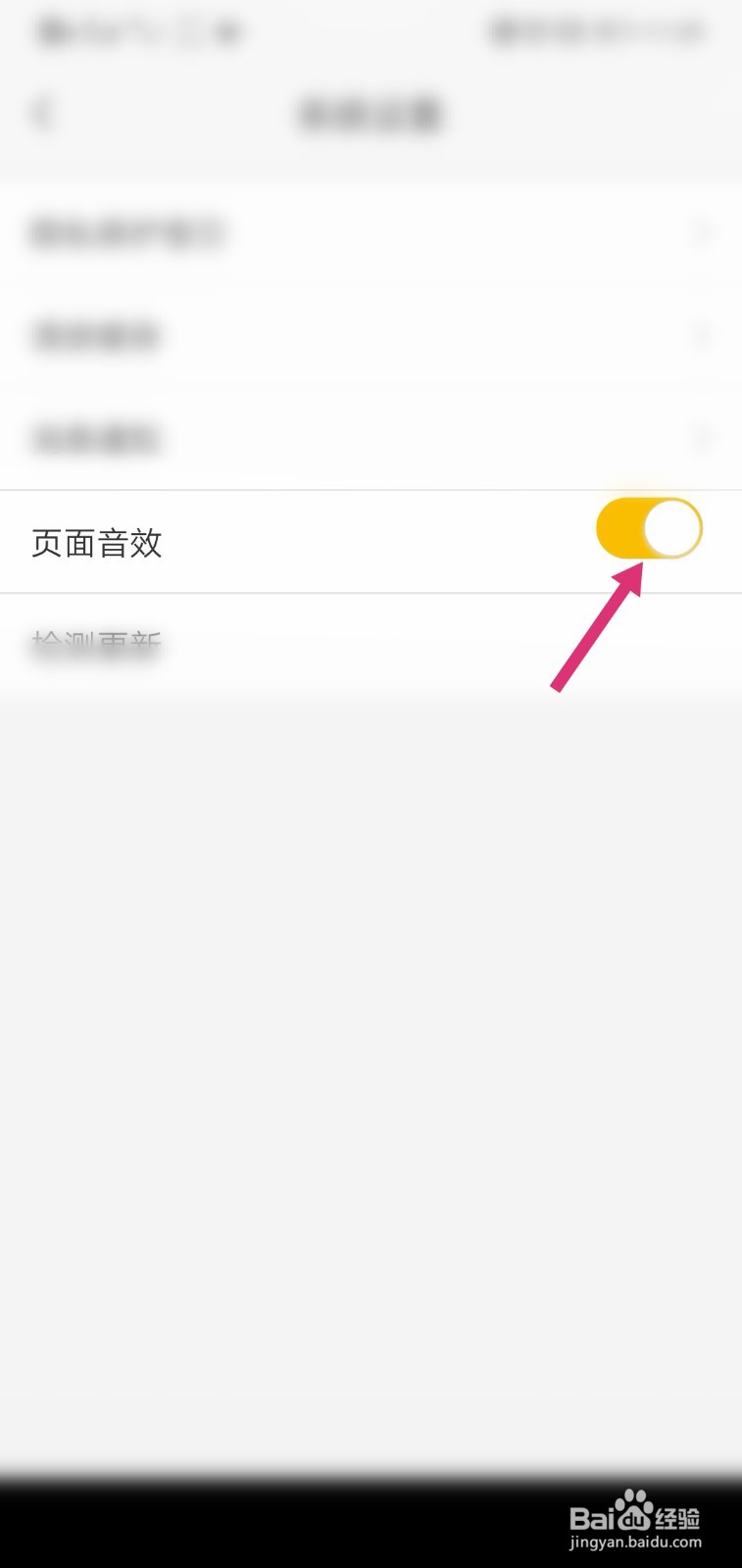 Q房网APP如何设置关闭音效