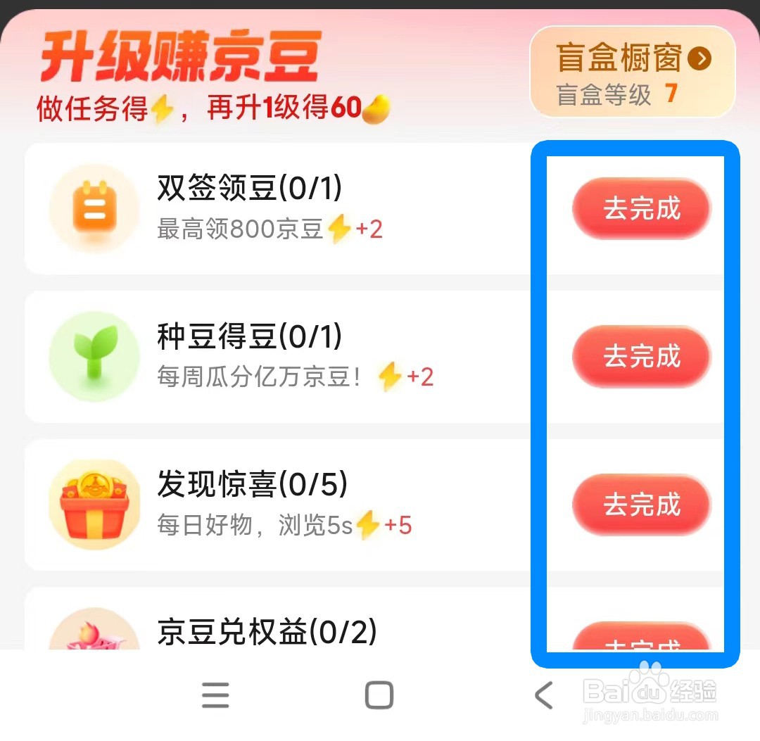 京东京豆在哪里领？