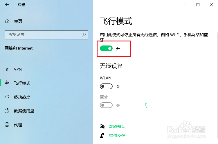 win10怎么开启飞行模式？