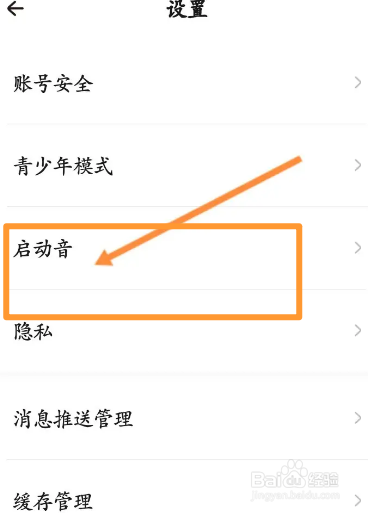 戏鲸软件中怎么修改启动音