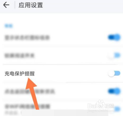 wifi万能钥匙充电保护怎么关闭