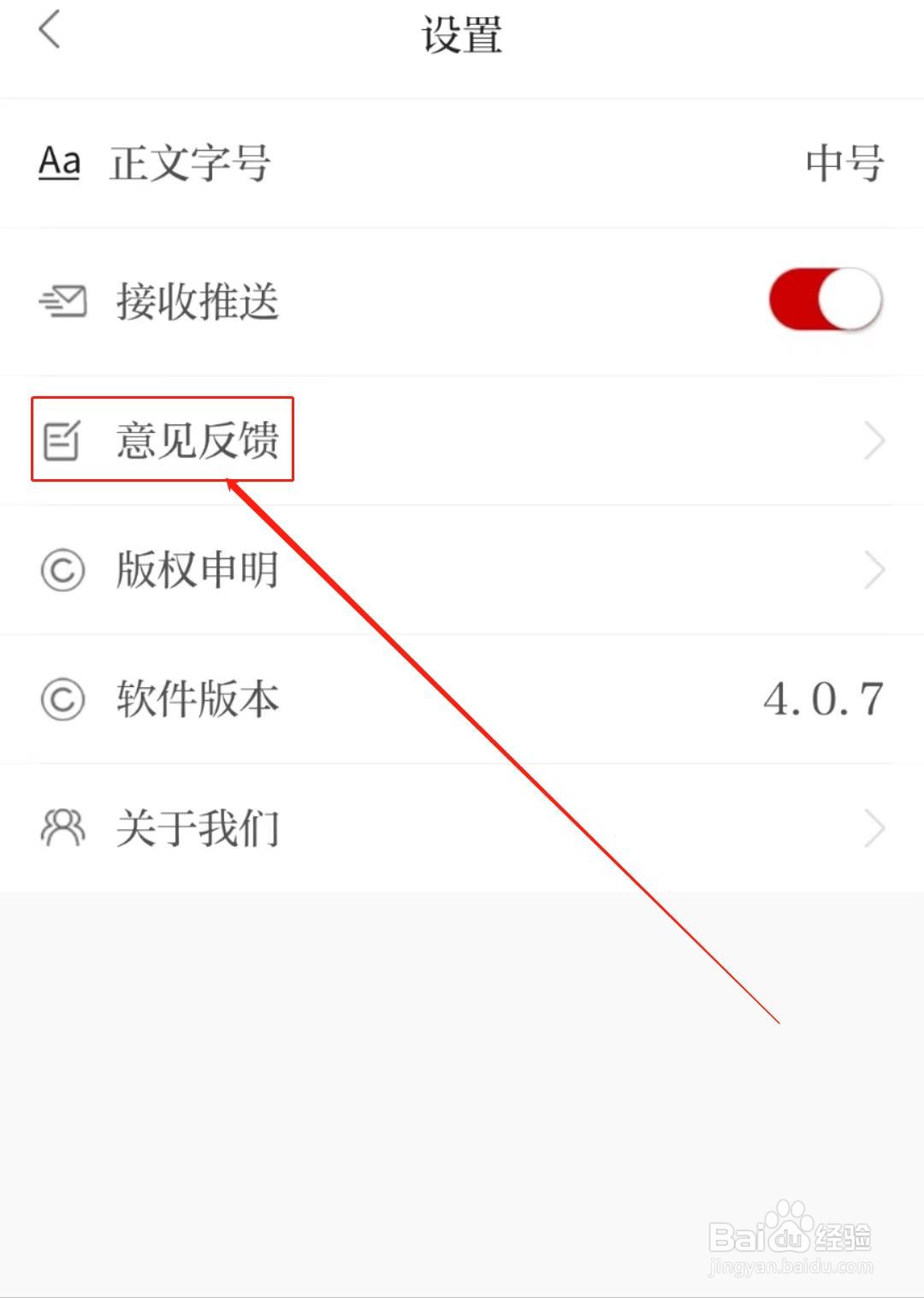 怎么在绵阳观察软件中查看意见反馈