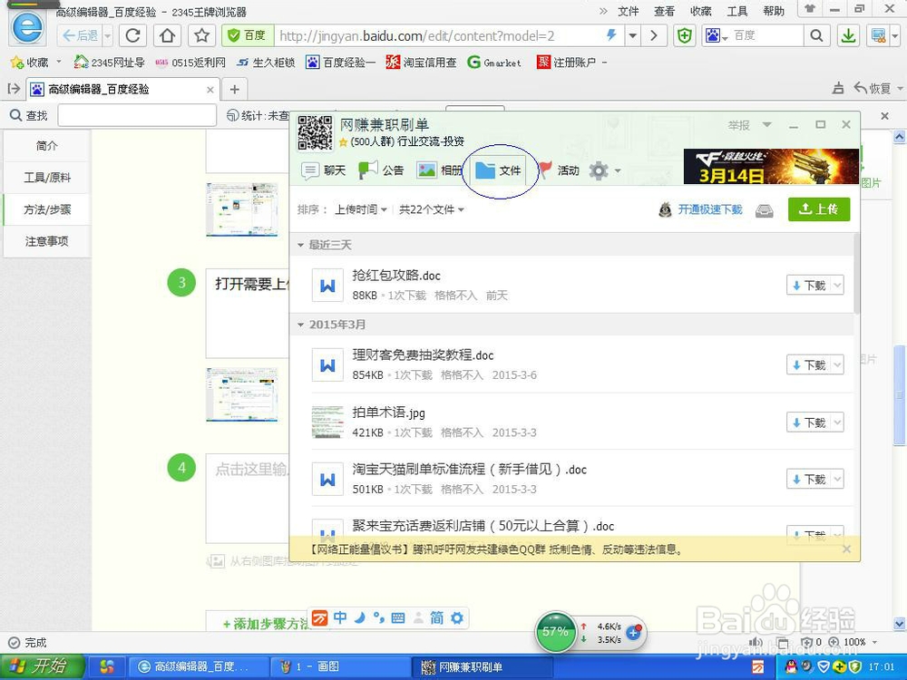 如何上传QQ群文件