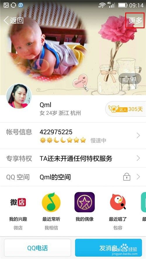 手机QQ如何推荐联系人