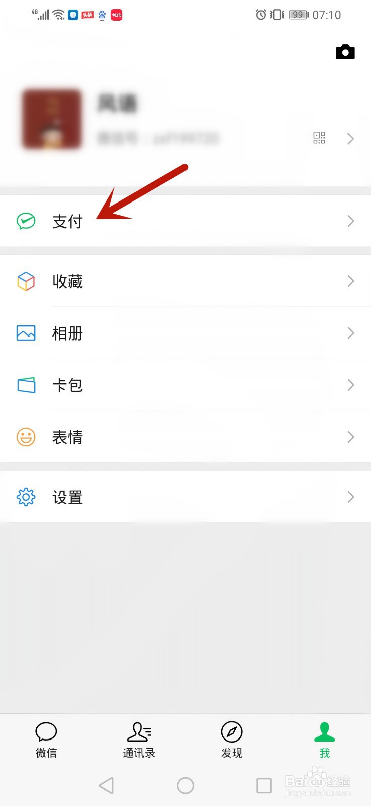 微信怎么查看账单,如何查看微信交易记录