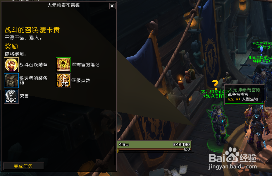 魔兽世界[战斗的召唤：麦卡贡]任务怎么做?