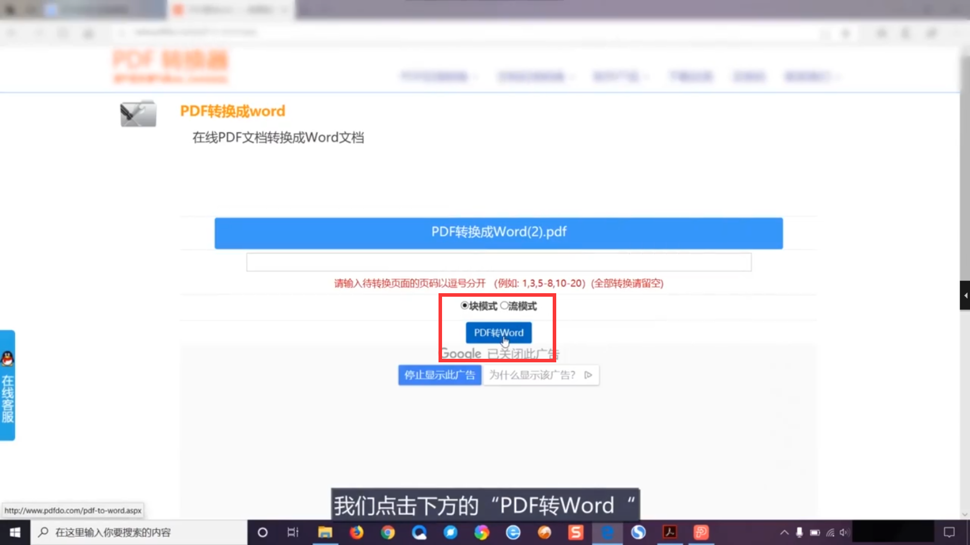 PDF怎么转换为Word