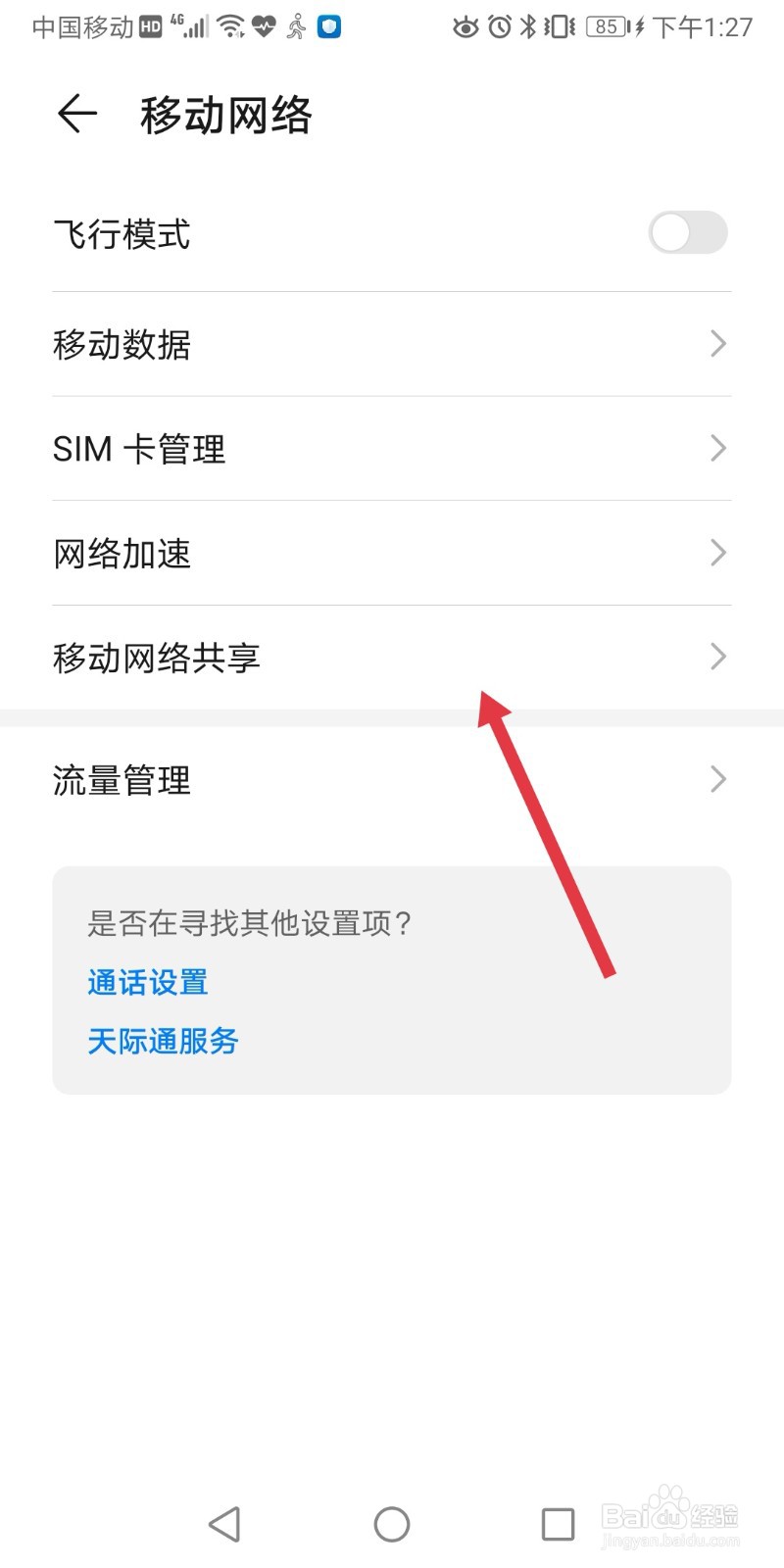 华为手机如何设置热点？