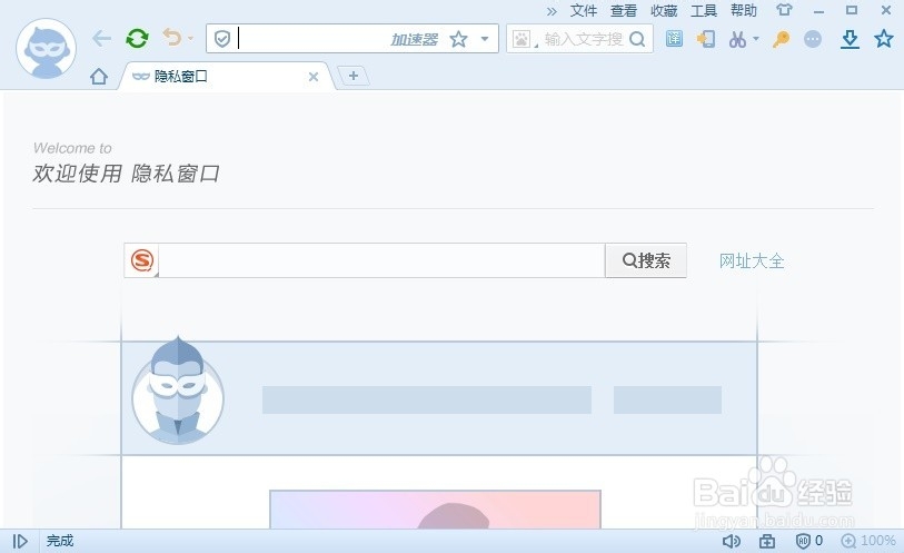 搜狗浏览器隐私窗口
