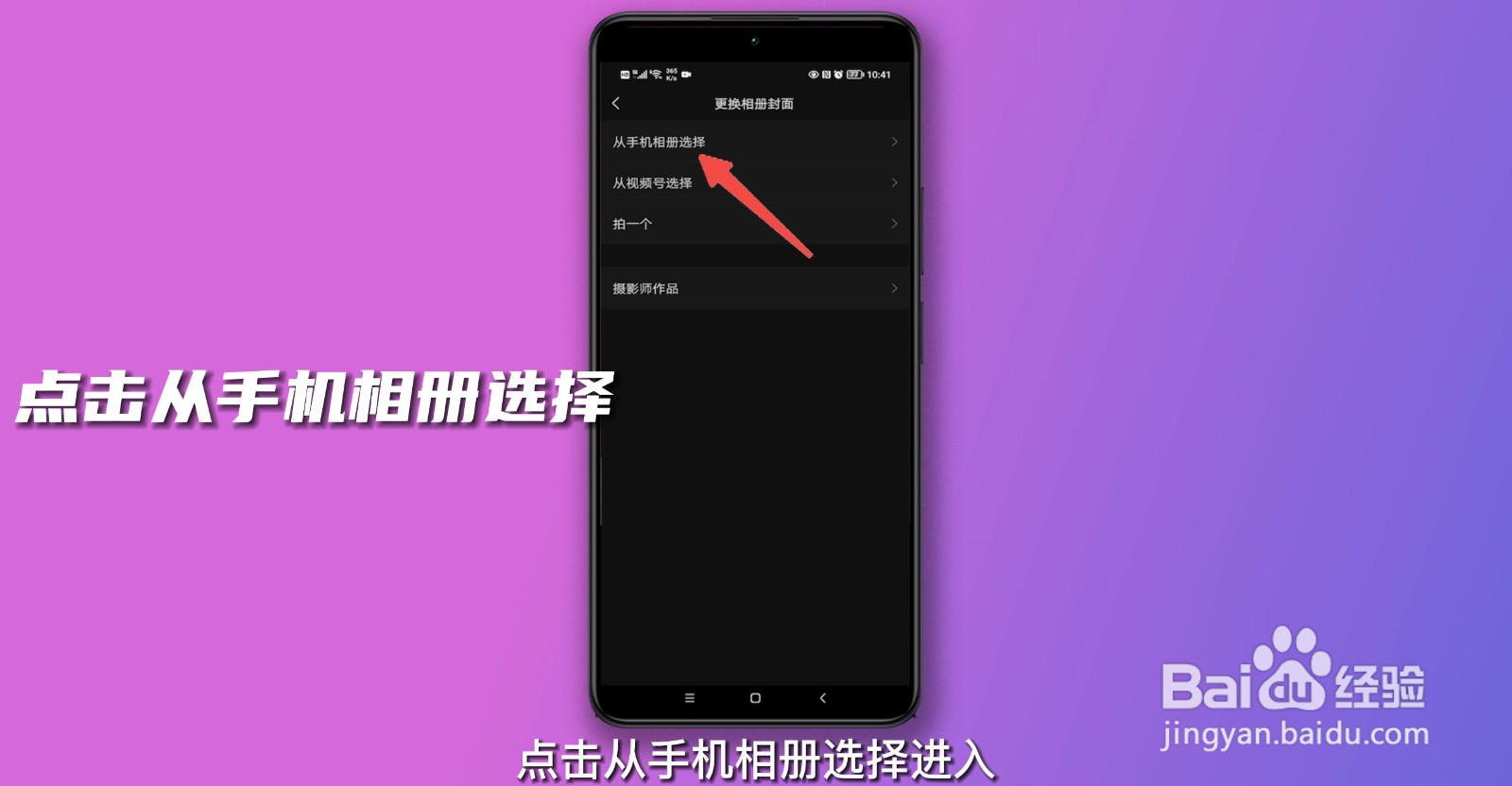 微信背景视频怎么设置