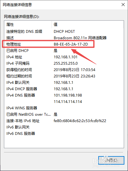 Win10怎么查询电脑mac地址