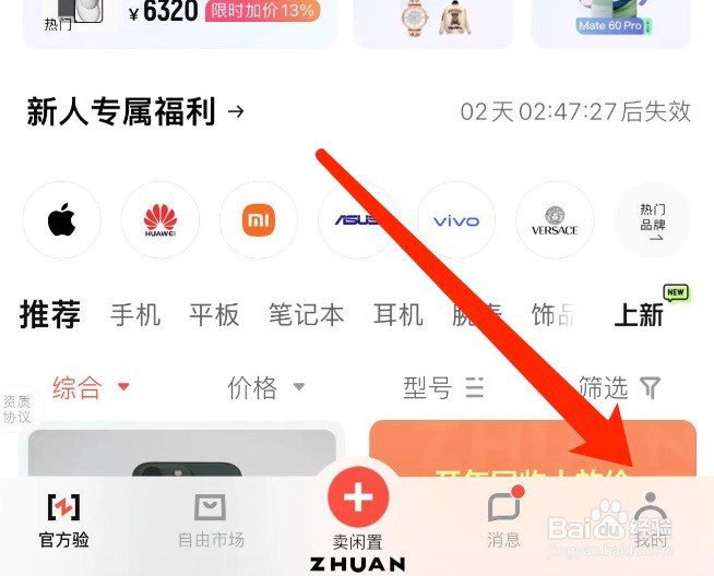 转转如何更换头像