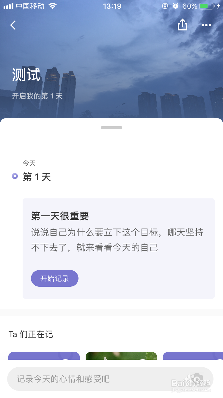 Keep怎么对目标计划填写目标描述