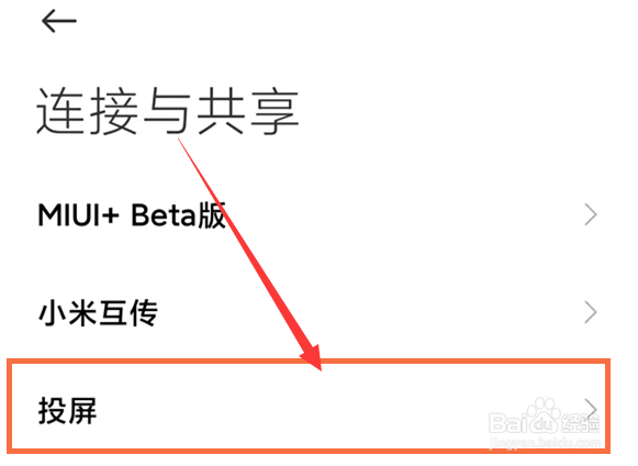红米Note12Pro+怎么投屏