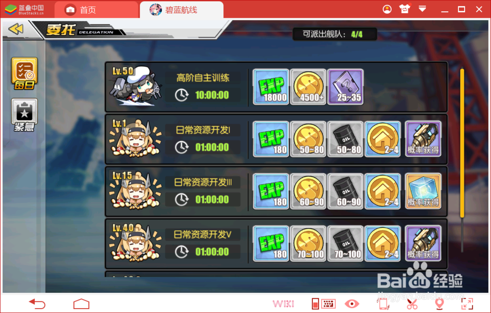碧蓝航线改造图纸获取方式