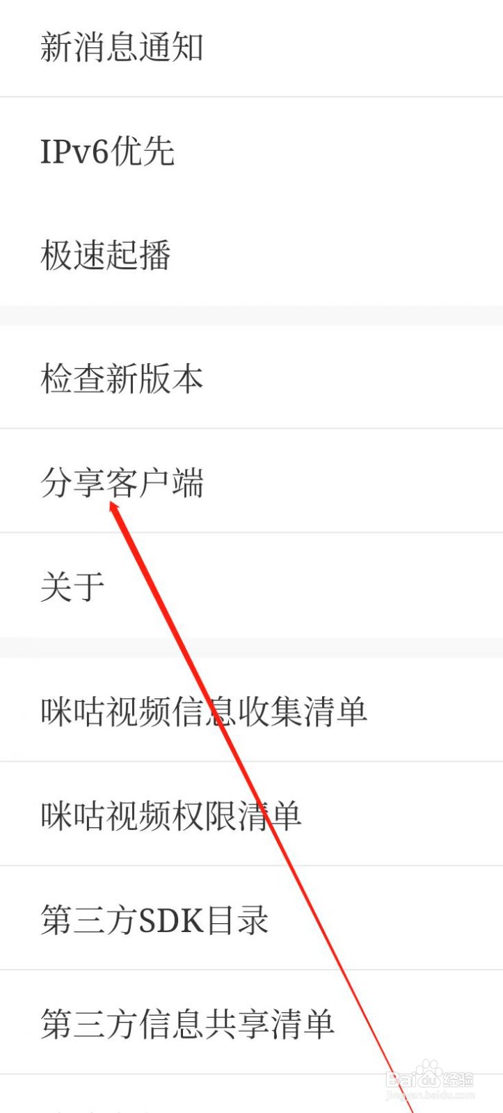 咪咕视频怎样分享客户端