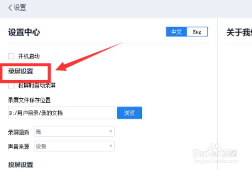 快投屏开启投屏时自动录屏的操作