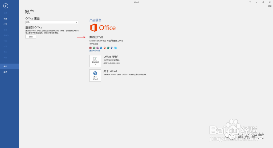 Office2016安装激活步骤教程
