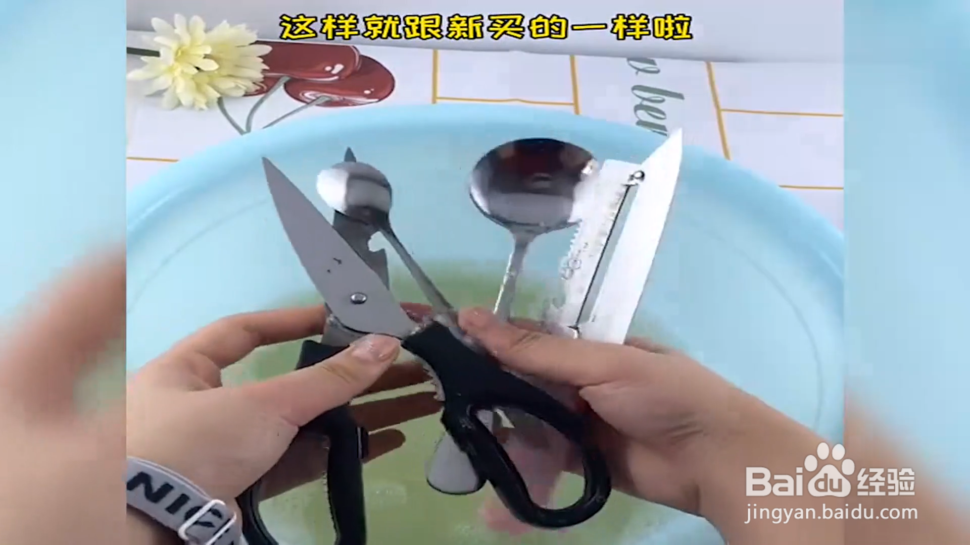 如何清洁生锈的剪刀、勺子