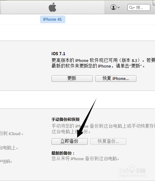 iphone4s怎么升级到iOS9?iphone4s刷入iOS9方法