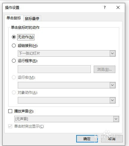 PPT幻灯片中怎么插入一个播放视频的动作按钮