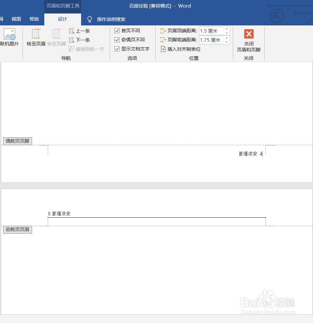 怎么在word中设置页眉、页脚和页码？