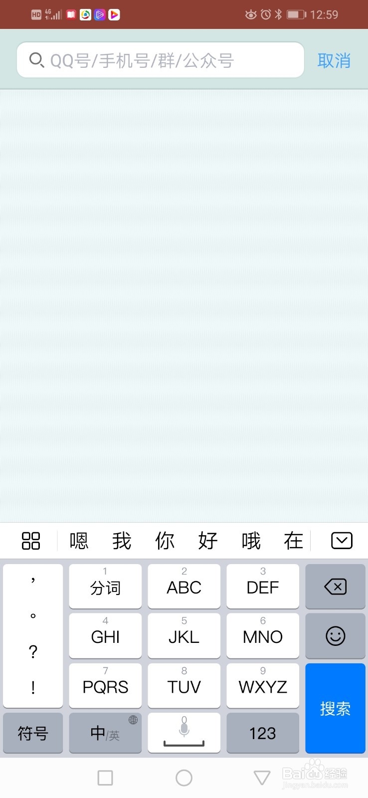 QQ如何添加好友