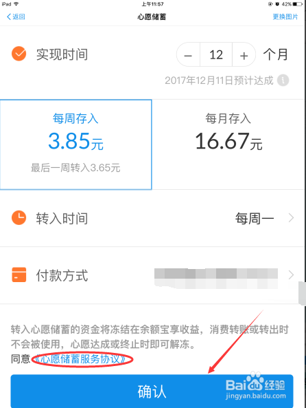 余额宝怎样设置心愿储蓄