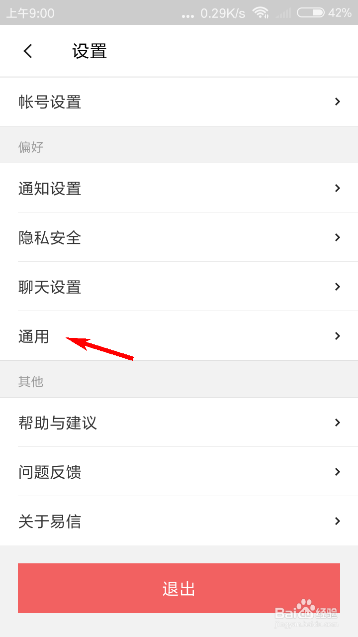 易信怎么设置语言