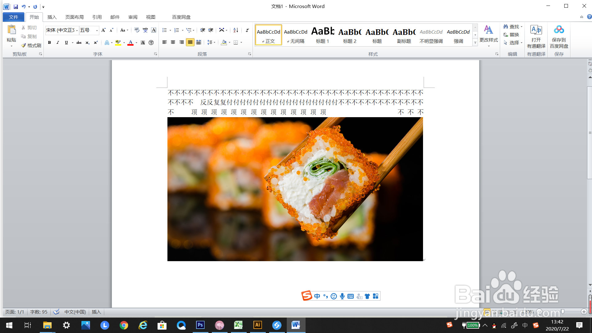 Word里如何给文字添加发光