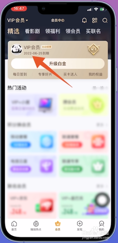 爱奇艺会员自动续费怎么关闭