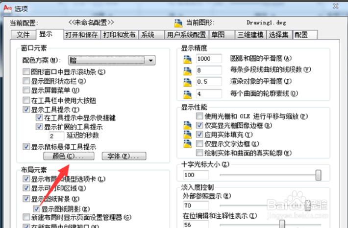 2010cad背景怎么调成黑色