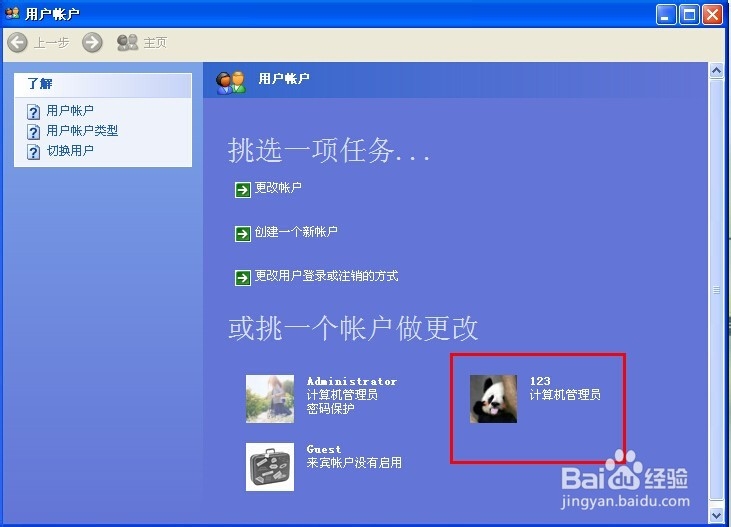 电脑如何创建新账户？