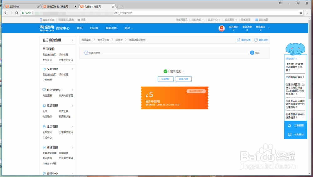 手淘店铺优惠券在哪里创建？