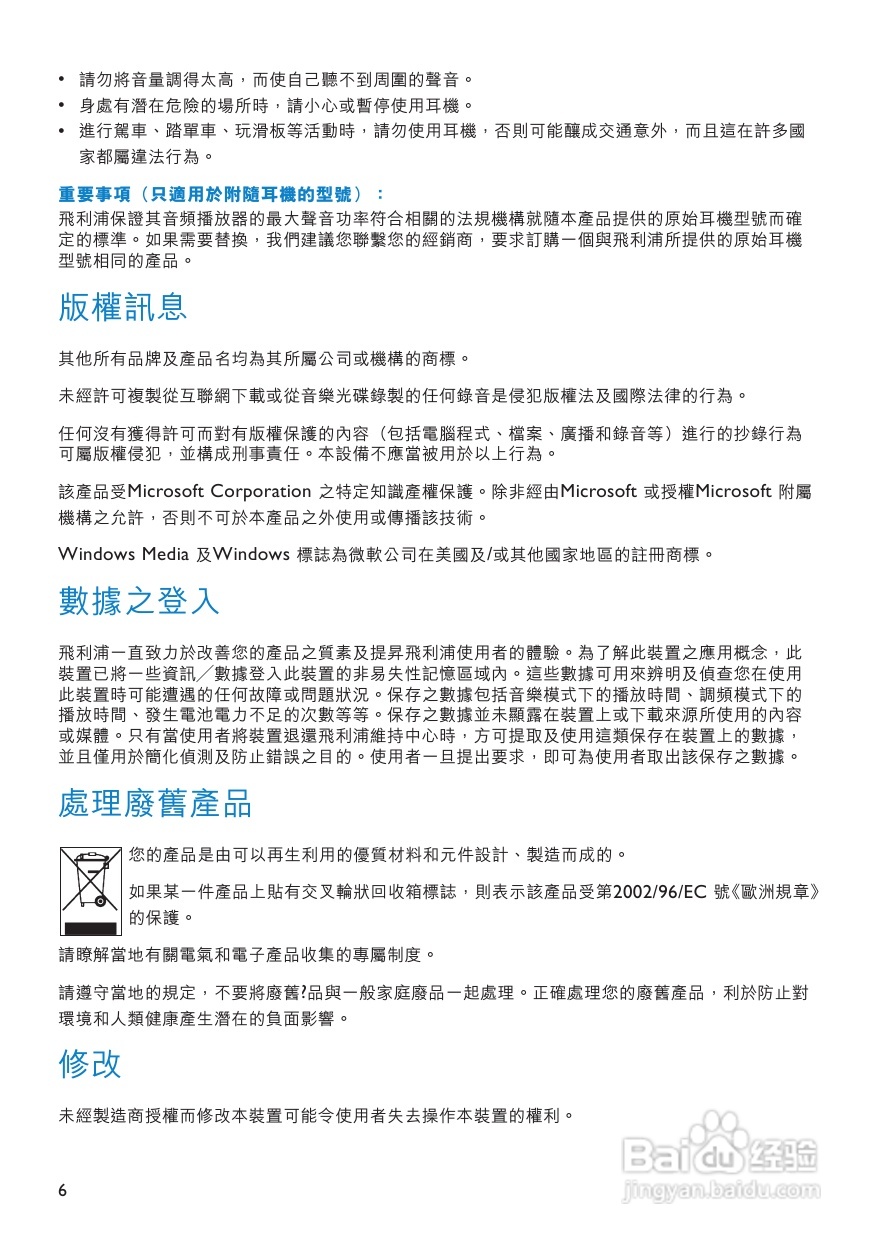 PHILIPS音频播放器SA3125说明书:[1]