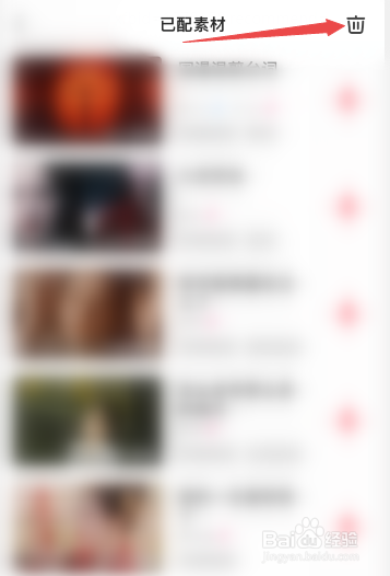 配音秀怎么删除已配素材