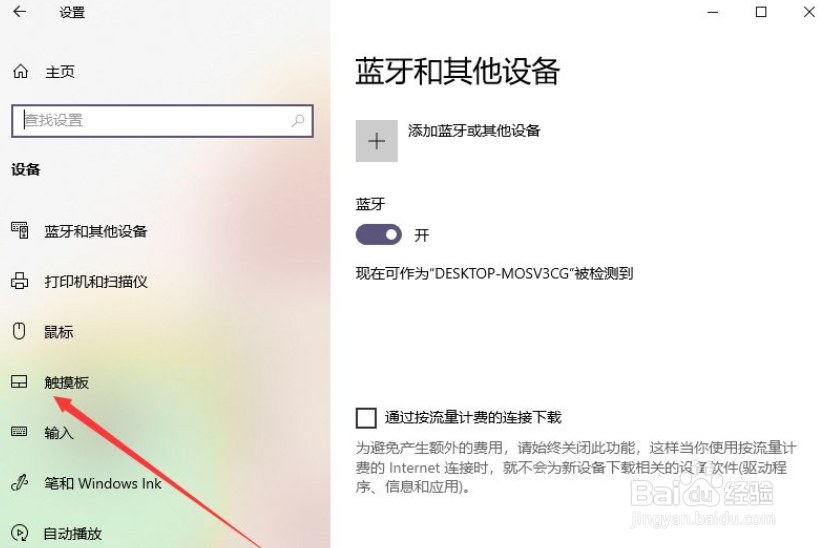 联想笔记本怎么关闭触摸板?