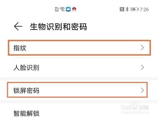 华为手机在哪设置密码和指纹解锁