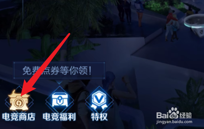 王者荣耀全民电竞宝箱怎么获取