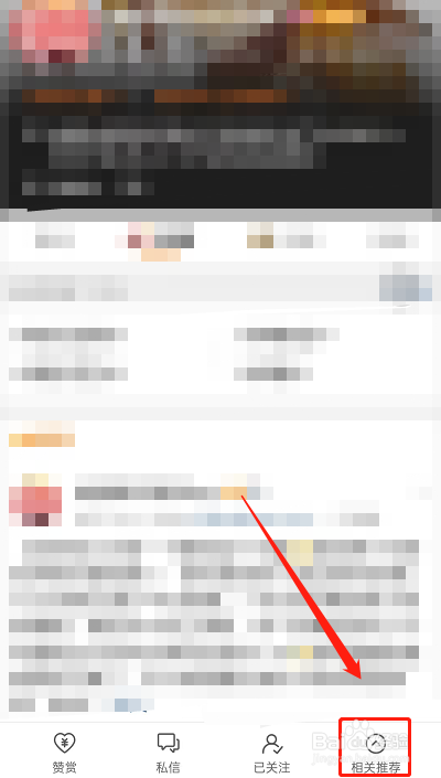 微博怎么查看相关博主推荐?