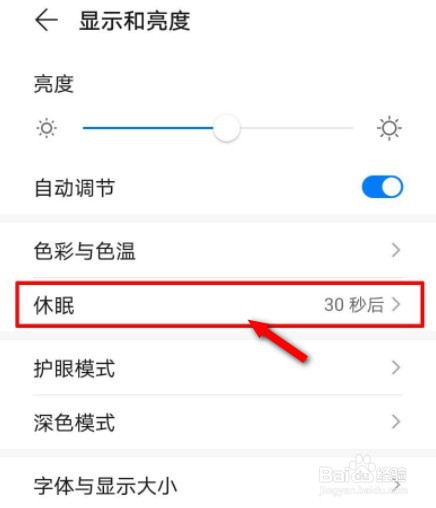华为手机设置15秒后还一直亮