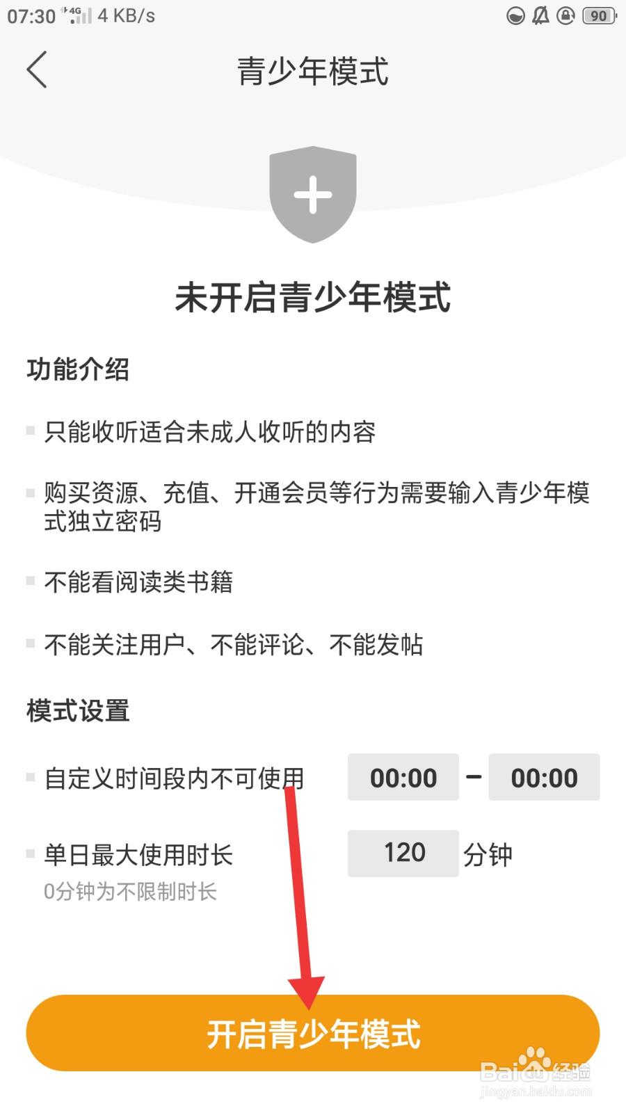 懒人听书如何开启青少年模式