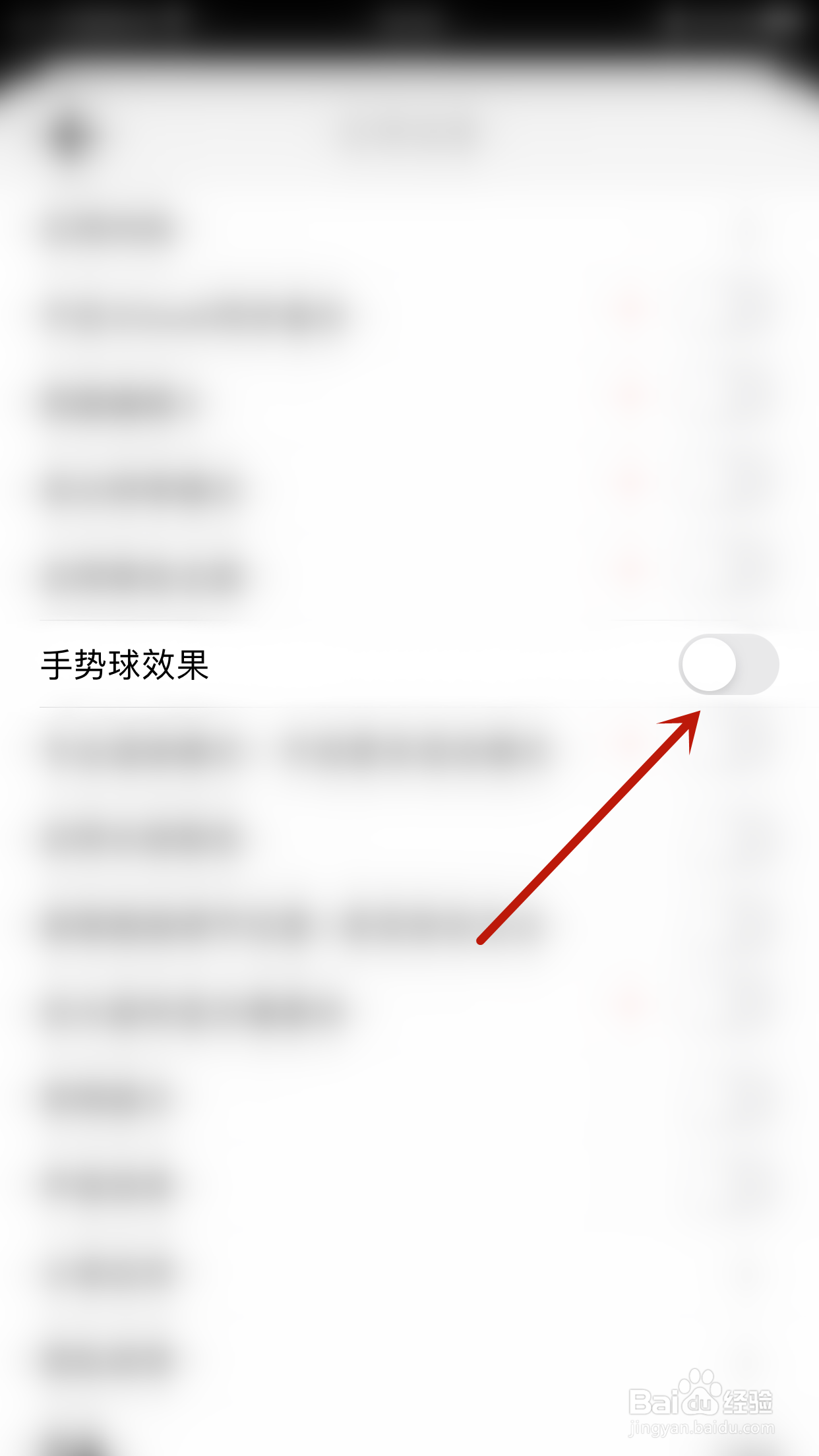 HabitMinder如何停用手势球效果