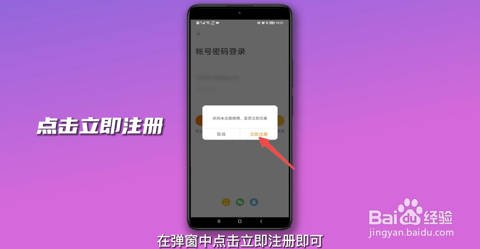 微博小号怎么注册