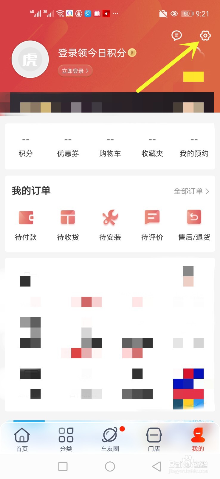 怎么查看途虎养车当前软件版本